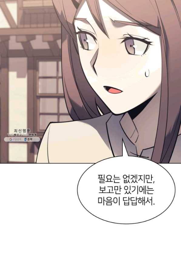 템빨(카카오) 103화 간짜장이 불기 전에 돌아오리다 59