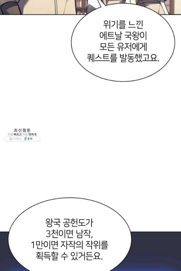 템빨(카카오) 103화 간짜장이 불기 전에 돌아오리다 63