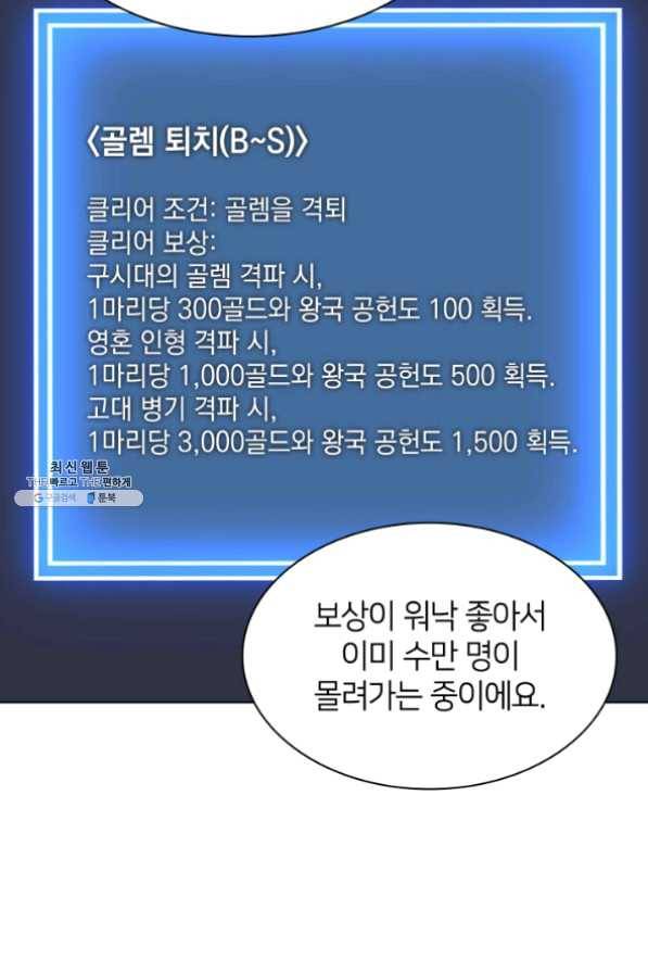 템빨(카카오) 103화 간짜장이 불기 전에 돌아오리다 64