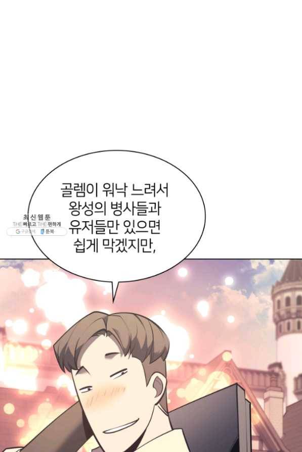 템빨(카카오) 103화 간짜장이 불기 전에 돌아오리다 65