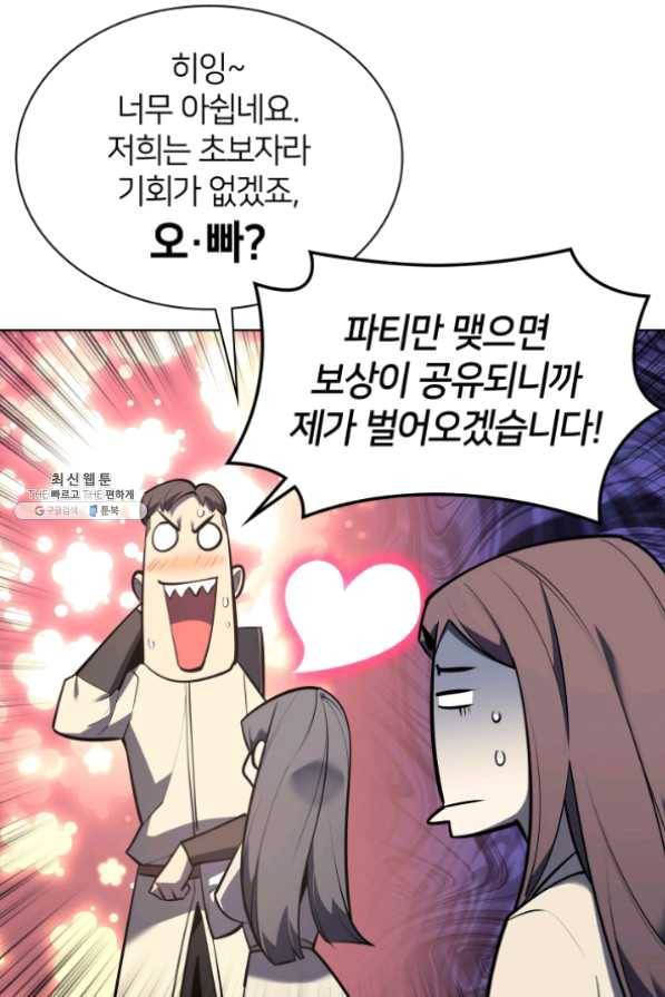 템빨(카카오) 103화 간짜장이 불기 전에 돌아오리다 67