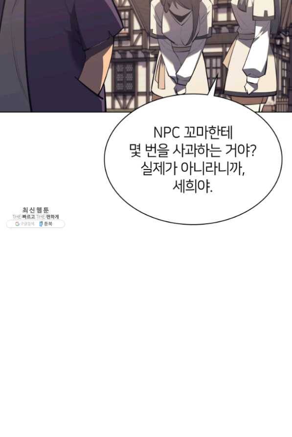 템빨(카카오) 103화 간짜장이 불기 전에 돌아오리다 72