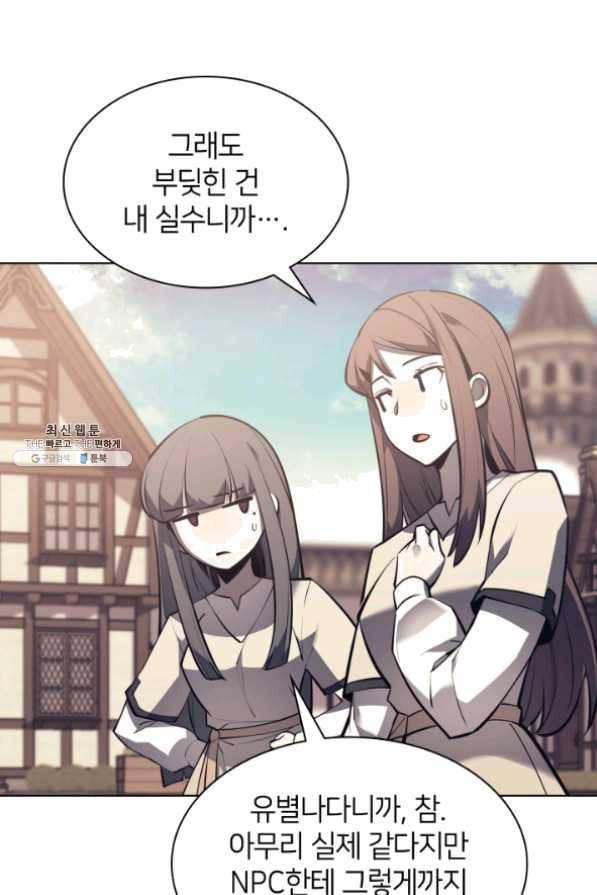 템빨(카카오) 103화 간짜장이 불기 전에 돌아오리다 73