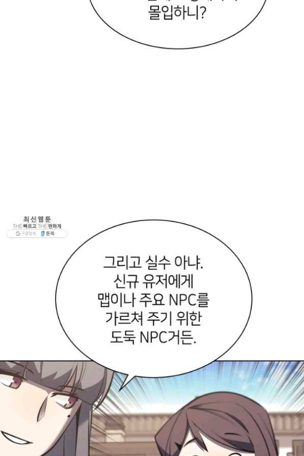 템빨(카카오) 103화 간짜장이 불기 전에 돌아오리다 74