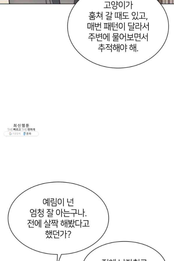 템빨(카카오) 103화 간짜장이 불기 전에 돌아오리다 77