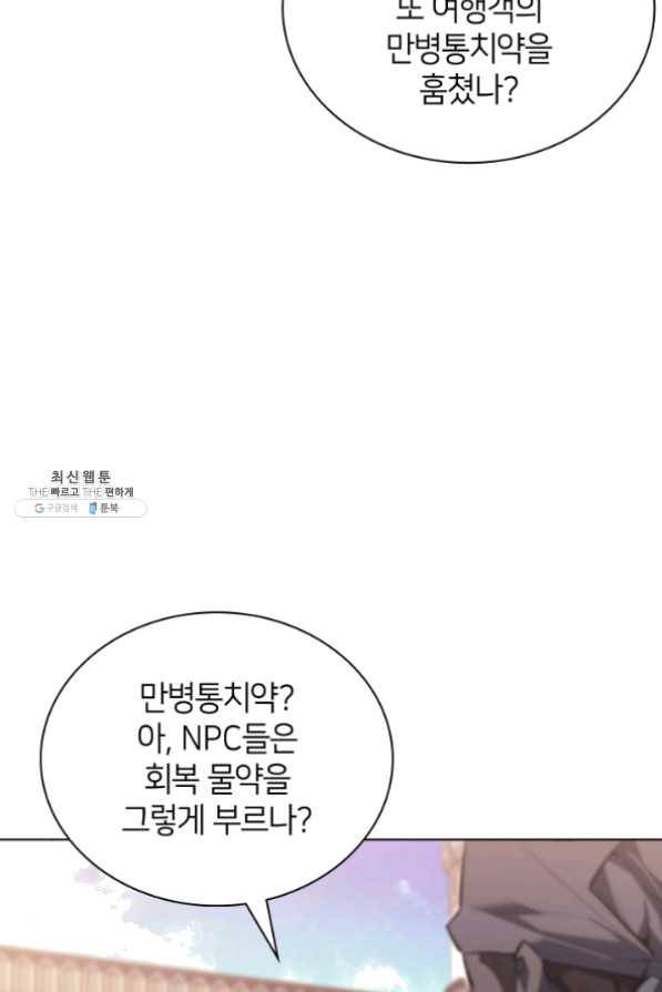 템빨(카카오) 103화 간짜장이 불기 전에 돌아오리다 81