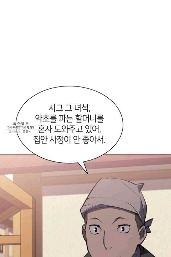 템빨(카카오) 103화 간짜장이 불기 전에 돌아오리다 83