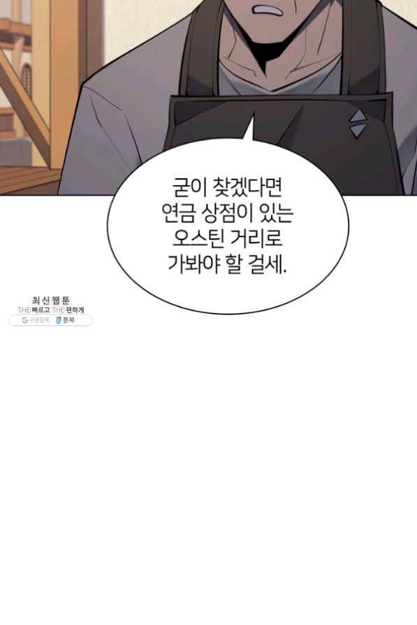 템빨(카카오) 103화 간짜장이 불기 전에 돌아오리다 84
