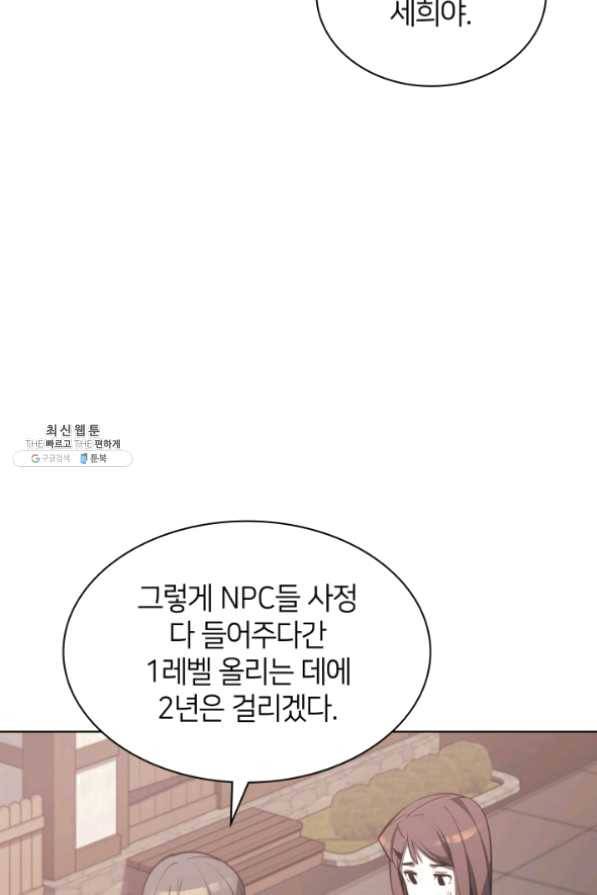 템빨(카카오) 103화 간짜장이 불기 전에 돌아오리다 86