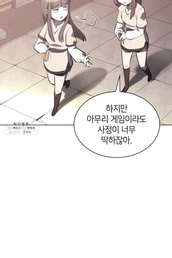 템빨(카카오) 103화 간짜장이 불기 전에 돌아오리다 87