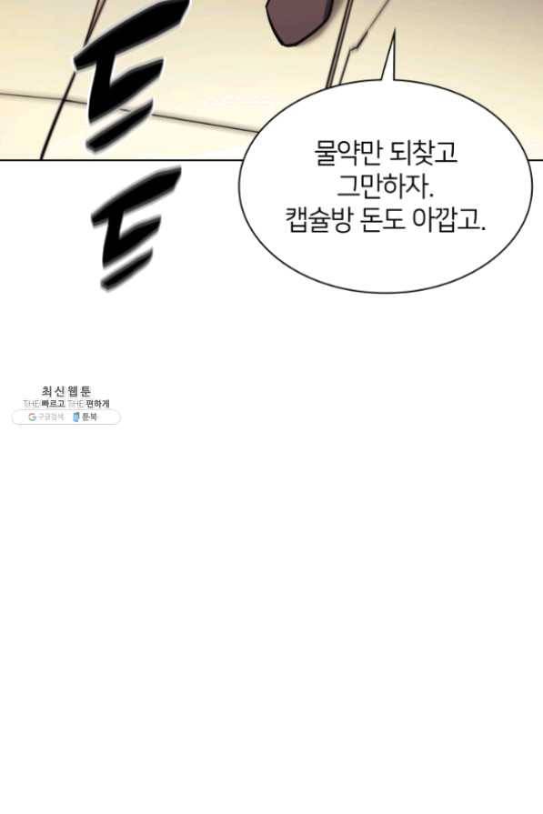 템빨(카카오) 103화 간짜장이 불기 전에 돌아오리다 89