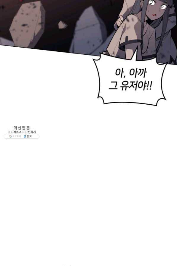 템빨(카카오) 103화 간짜장이 불기 전에 돌아오리다 93
