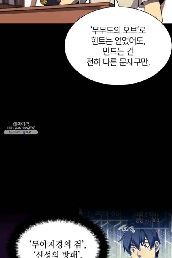 템빨(카카오) 103화 간짜장이 불기 전에 돌아오리다 104