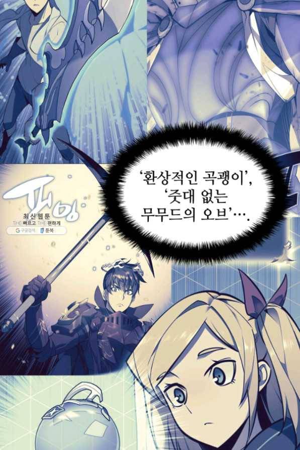 템빨(카카오) 103화 간짜장이 불기 전에 돌아오리다 107
