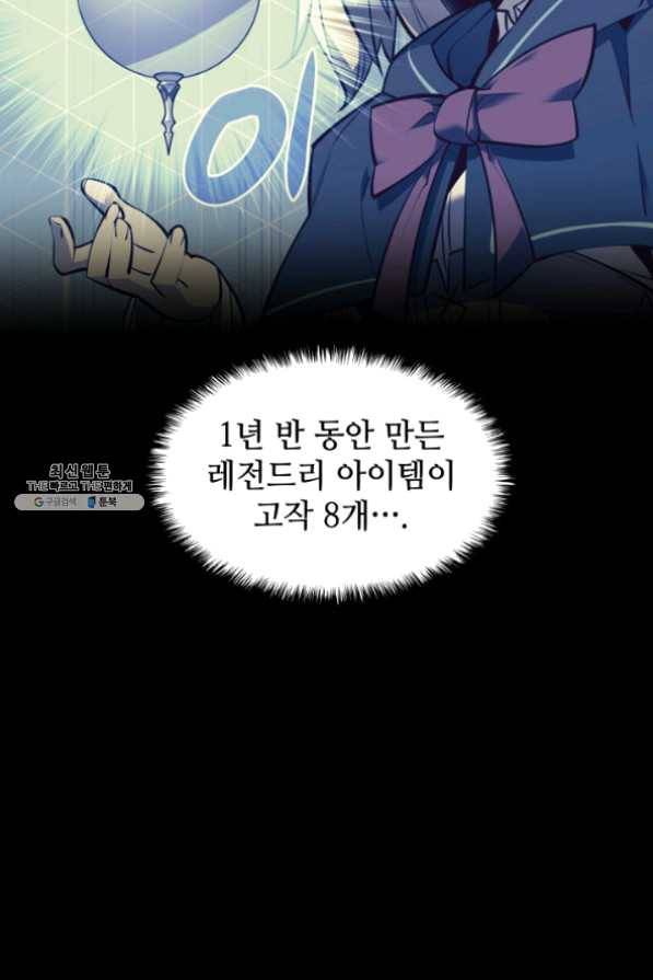 템빨(카카오) 103화 간짜장이 불기 전에 돌아오리다 108