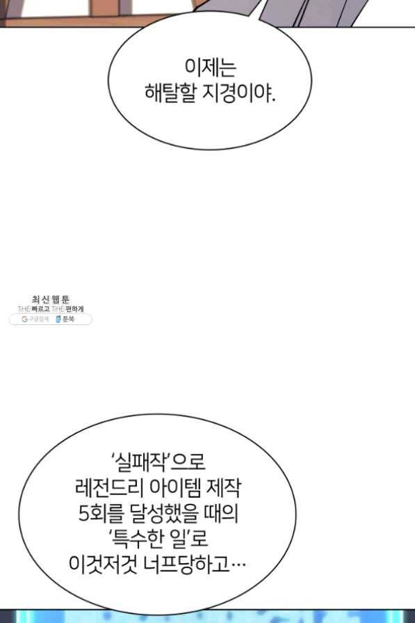 템빨(카카오) 103화 간짜장이 불기 전에 돌아오리다 110
