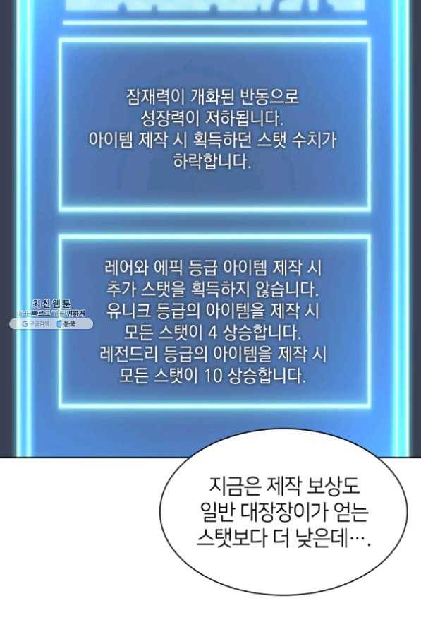 템빨(카카오) 103화 간짜장이 불기 전에 돌아오리다 111
