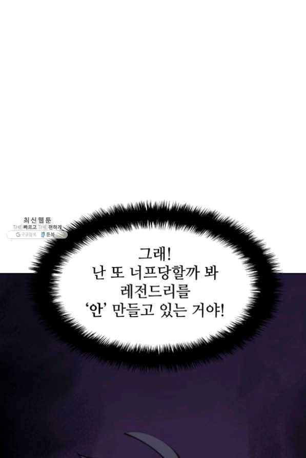 템빨(카카오) 103화 간짜장이 불기 전에 돌아오리다 112