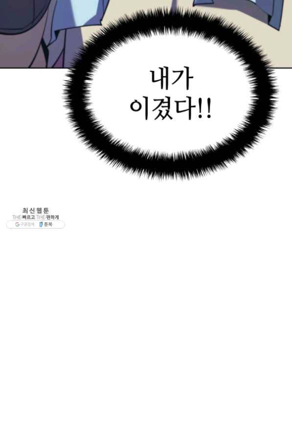 템빨(카카오) 103화 간짜장이 불기 전에 돌아오리다 114