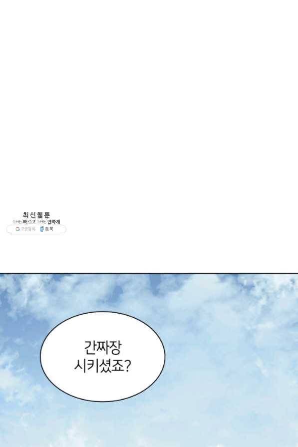 템빨(카카오) 103화 간짜장이 불기 전에 돌아오리다 116