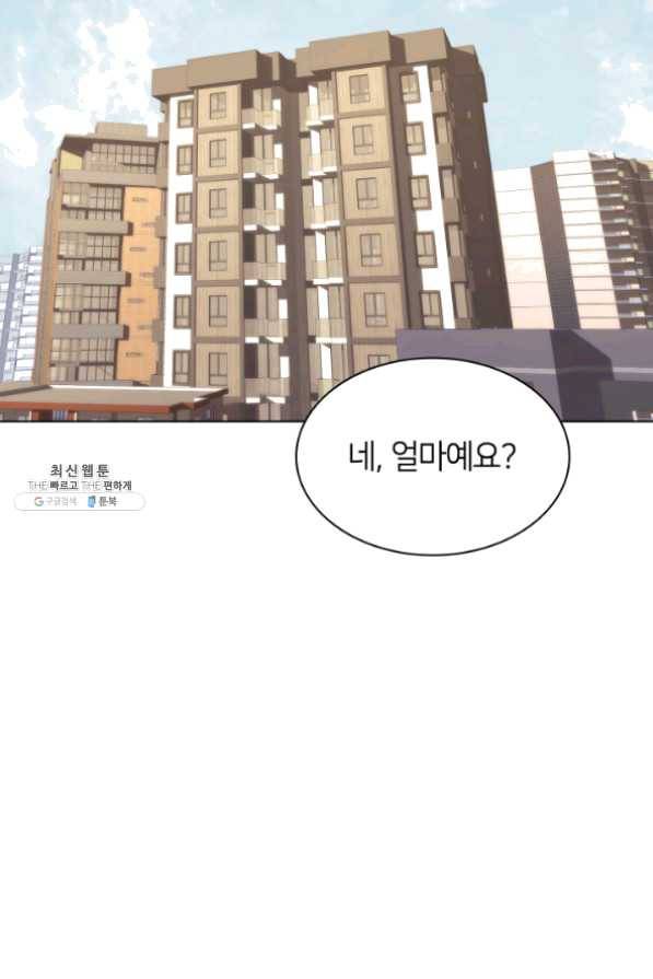 템빨(카카오) 103화 간짜장이 불기 전에 돌아오리다 117