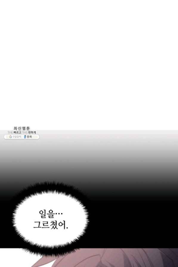 템빨(카카오) 103화 간짜장이 불기 전에 돌아오리다 121