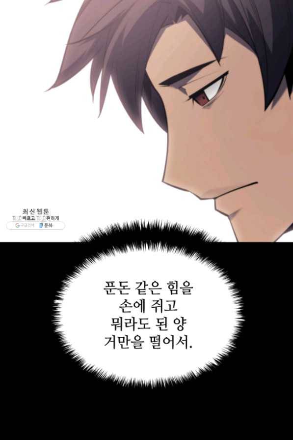 템빨(카카오) 103화 간짜장이 불기 전에 돌아오리다 122