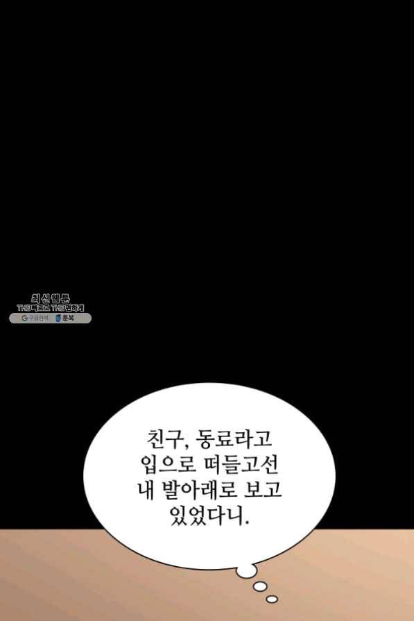 템빨(카카오) 103화 간짜장이 불기 전에 돌아오리다 125