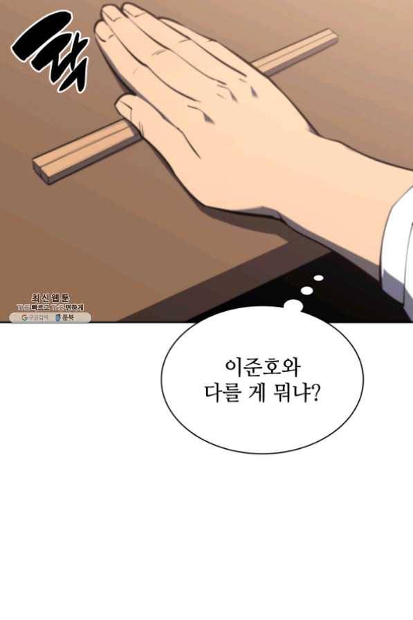 템빨(카카오) 103화 간짜장이 불기 전에 돌아오리다 126