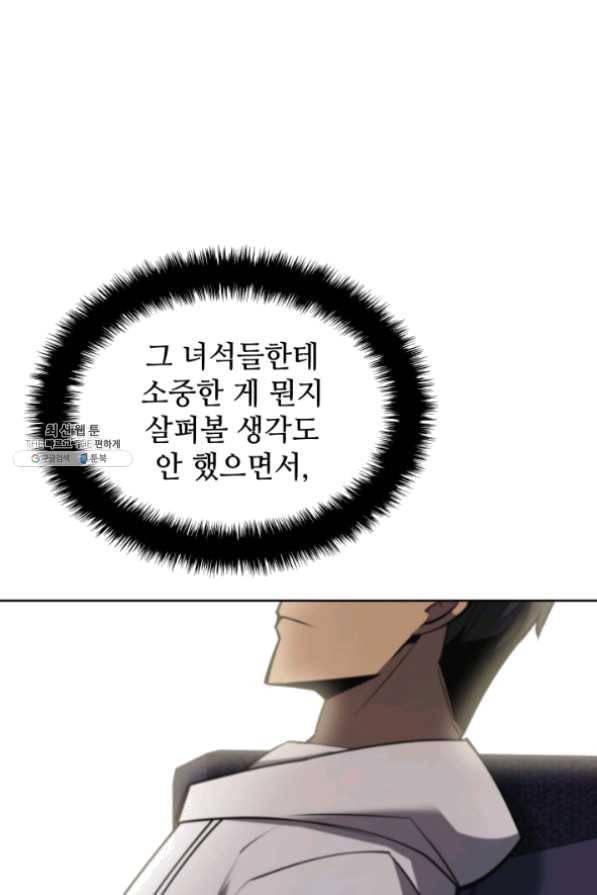 템빨(카카오) 103화 간짜장이 불기 전에 돌아오리다 127