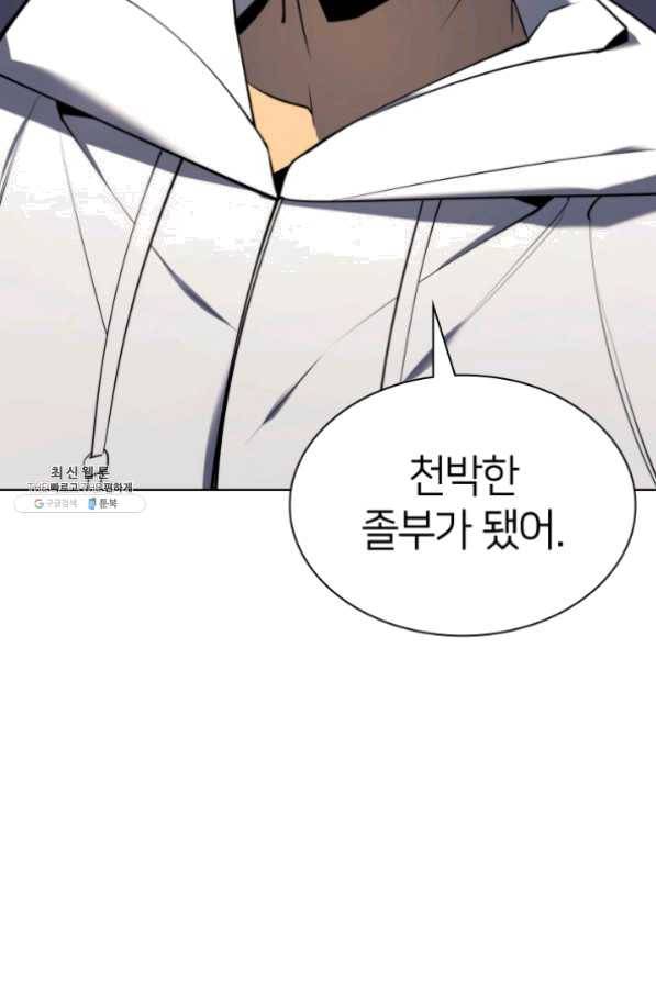 템빨(카카오) 103화 간짜장이 불기 전에 돌아오리다 130