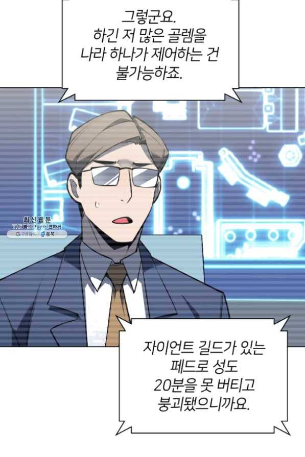 템빨(카카오) 103화 간짜장이 불기 전에 돌아오리다 134