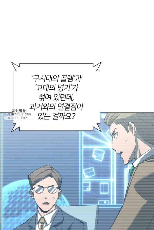템빨(카카오) 103화 간짜장이 불기 전에 돌아오리다 137