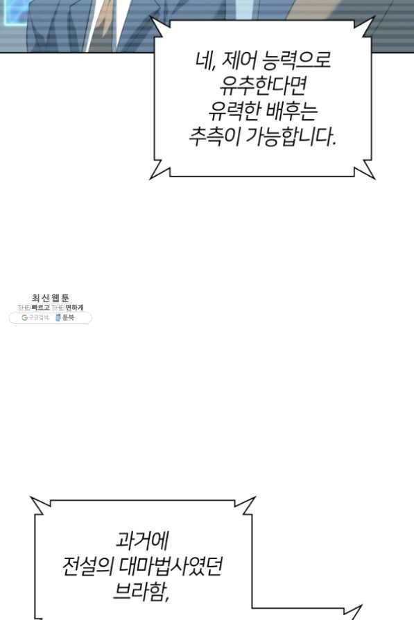 템빨(카카오) 103화 간짜장이 불기 전에 돌아오리다 138