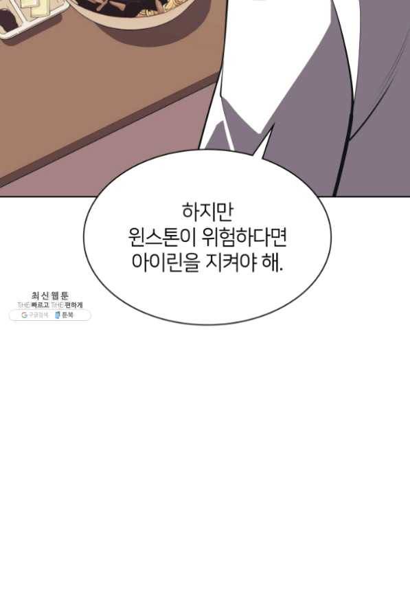 템빨(카카오) 103화 간짜장이 불기 전에 돌아오리다 143