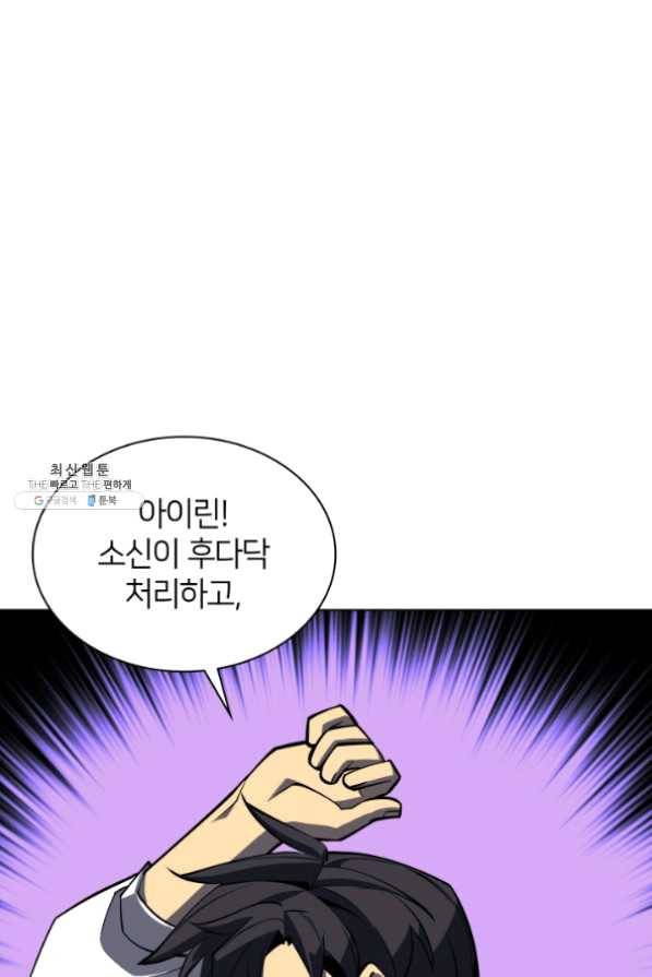 템빨(카카오) 103화 간짜장이 불기 전에 돌아오리다 144