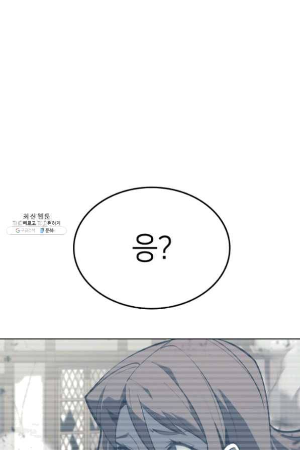 템빨(카카오) 103화 간짜장이 불기 전에 돌아오리다 149
