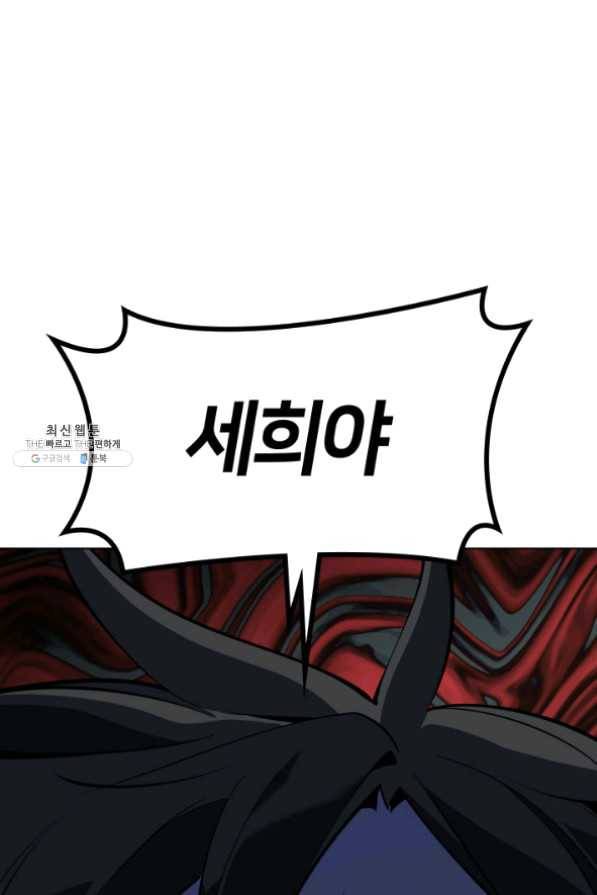 템빨(카카오) 103화 간짜장이 불기 전에 돌아오리다 151