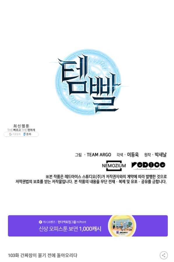 템빨(카카오) 103화 간짜장이 불기 전에 돌아오리다 156
