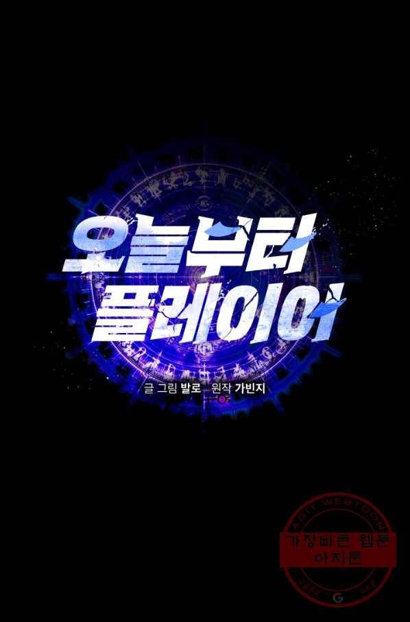 오늘부터 플레이어 26화 8