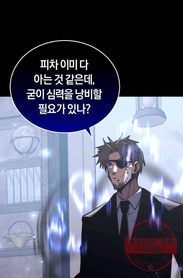 오늘부터 플레이어 26화 9