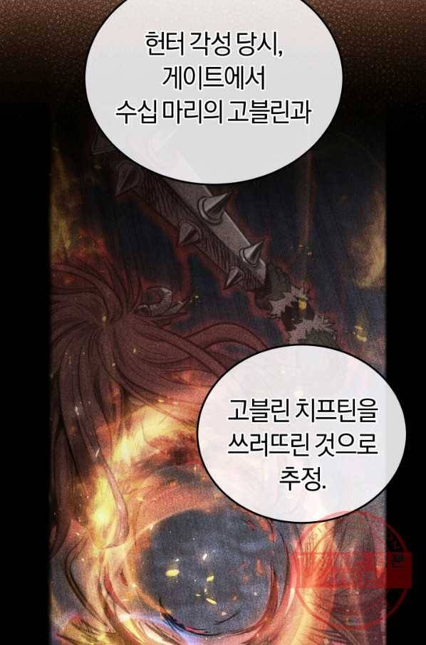오늘부터 플레이어 26화 19