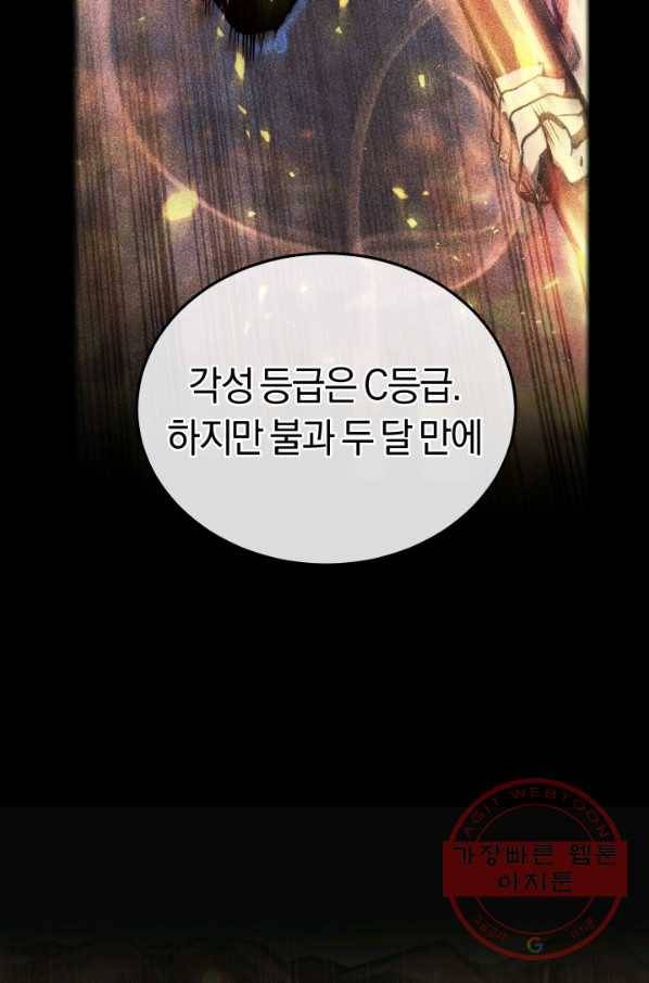 오늘부터 플레이어 26화 21