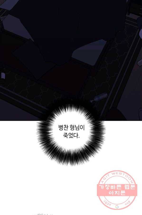 나 혼자 소설 속 망나니 72화 4
