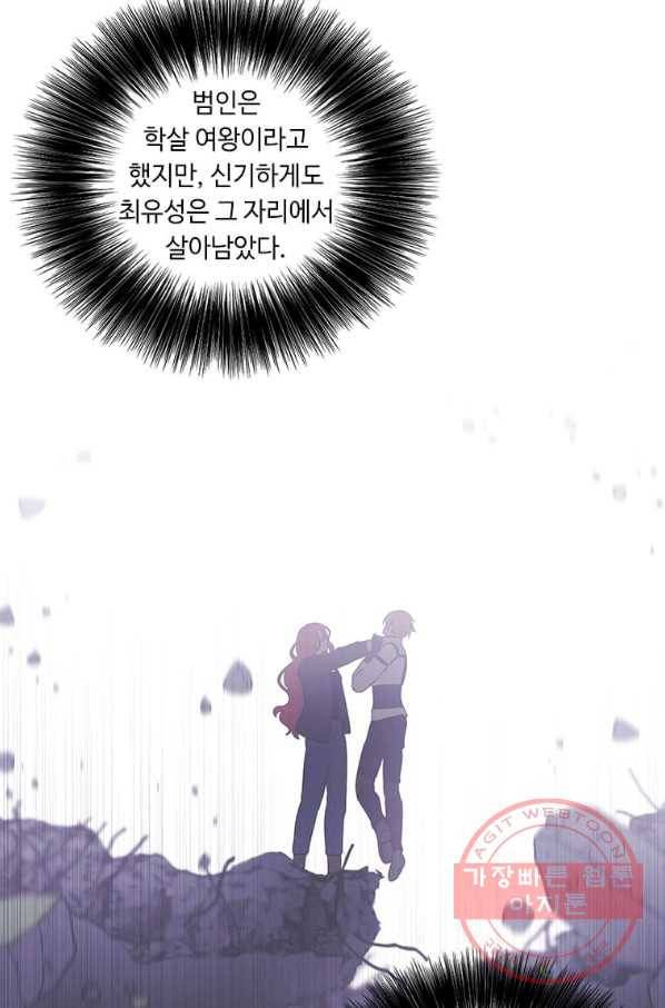 나 혼자 소설 속 망나니 72화 8