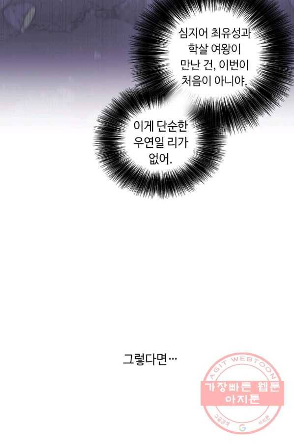 나 혼자 소설 속 망나니 72화 9