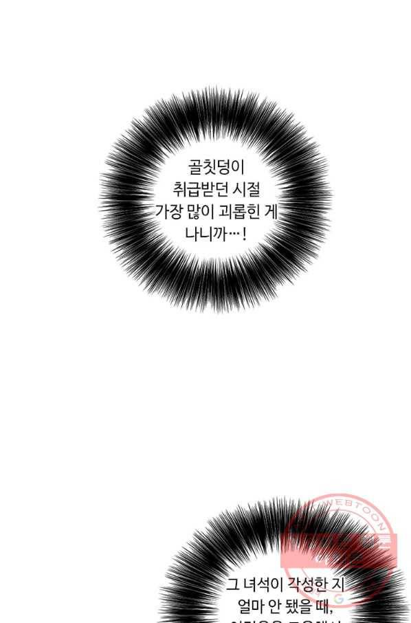 나 혼자 소설 속 망나니 72화 12