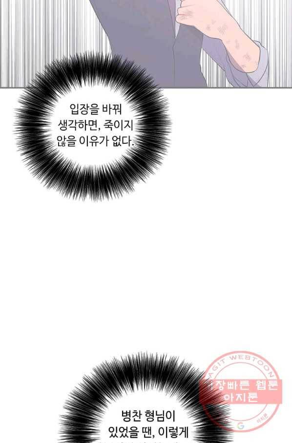 나 혼자 소설 속 망나니 72화 14