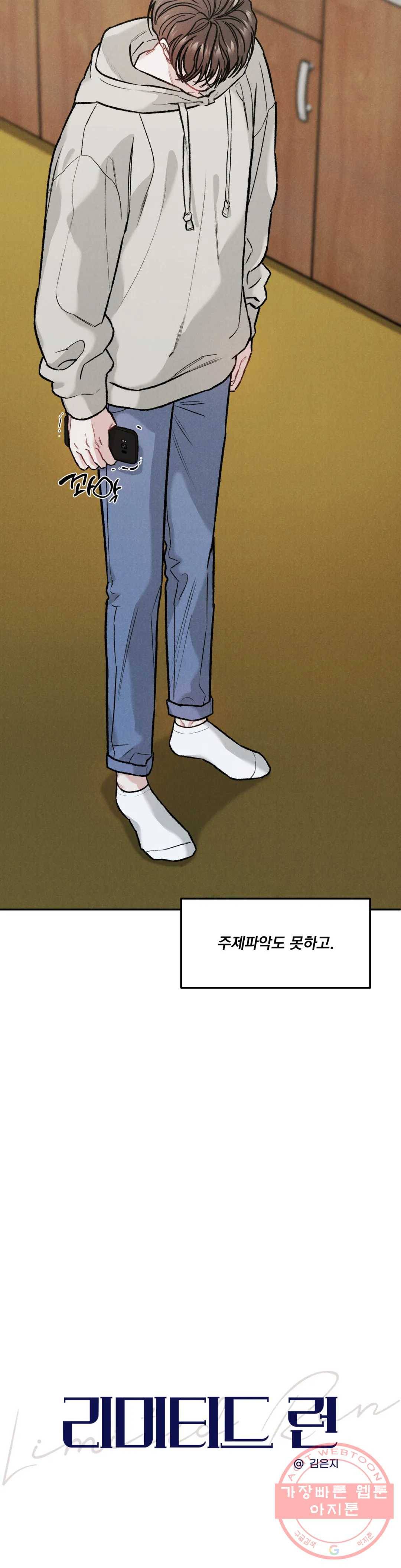 리미티드 런 14화 3