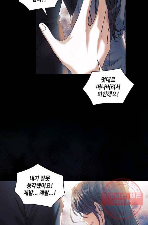 나를 찌르는 가시 54화 4